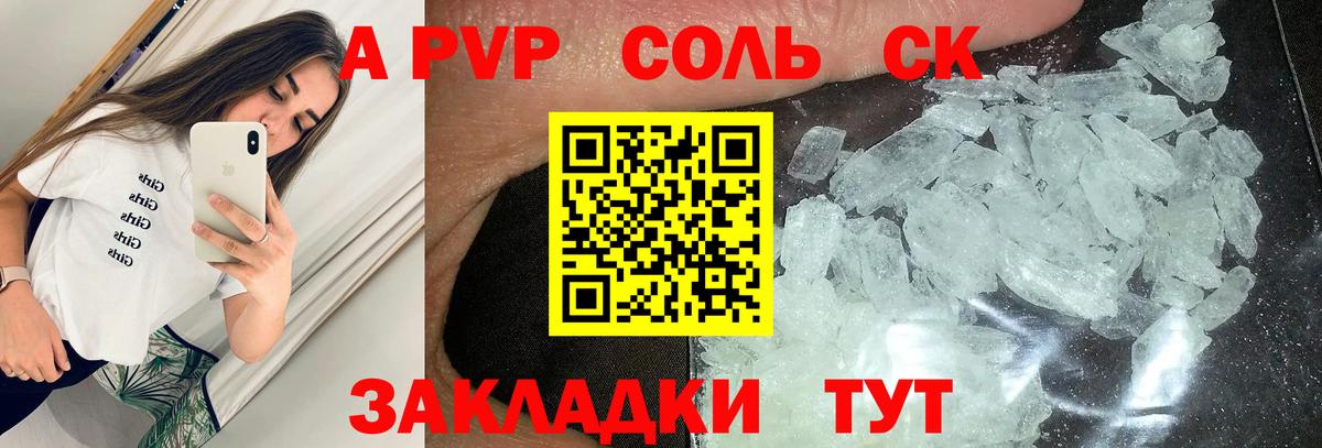 Альфа ПВП VHQ  Вход с VPN  Alpha-PVP кристаллы  Альфа ПВП Соль  Владивосток 