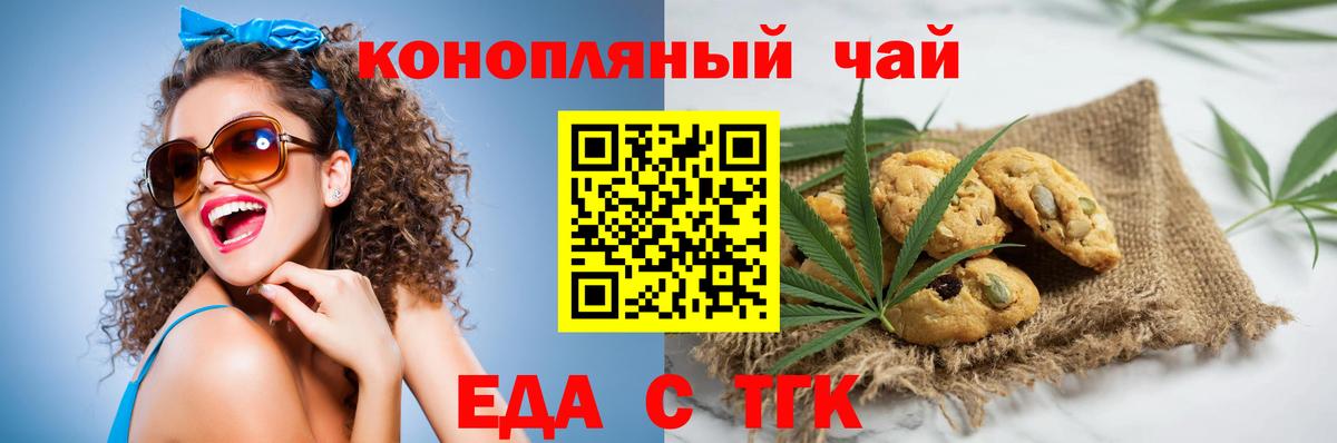 Еда ТГК марихуана Владивосток