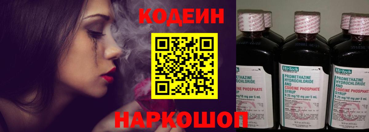 Владивосток  Кодеин Purple Drank  Вход с VPN 