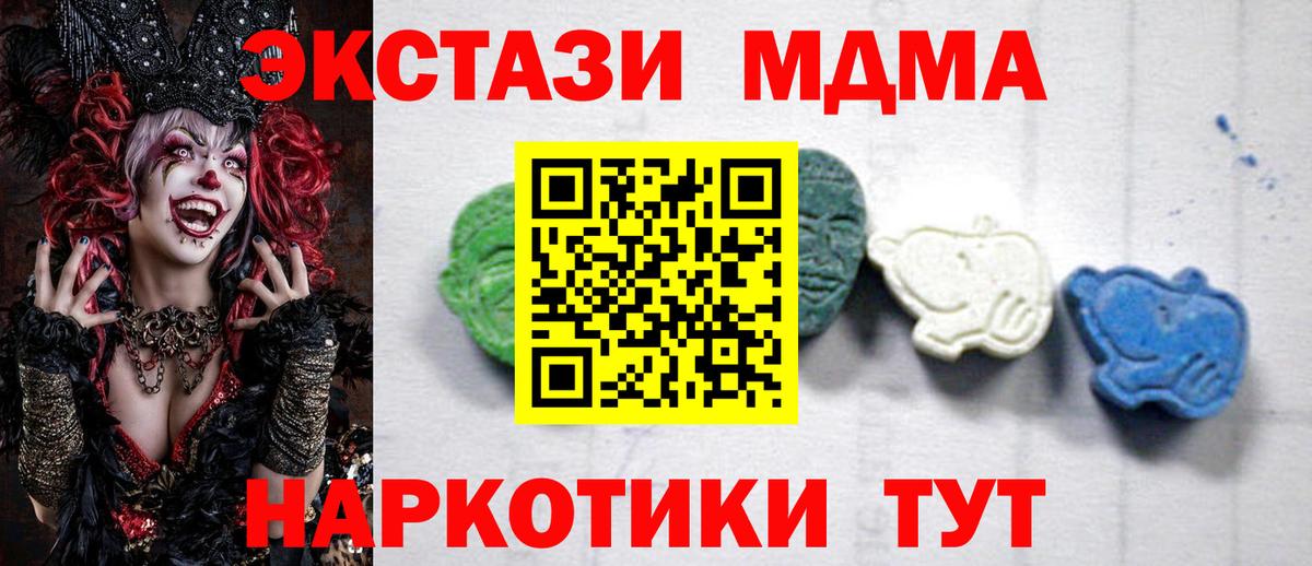МДМА кристаллы Владивосток