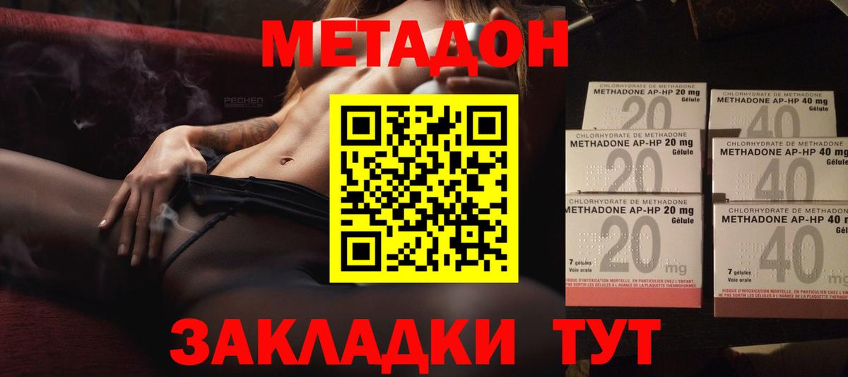 Метадон methadone  Вход с VPN  МЕТАДОН VHQ  Владивосток 
