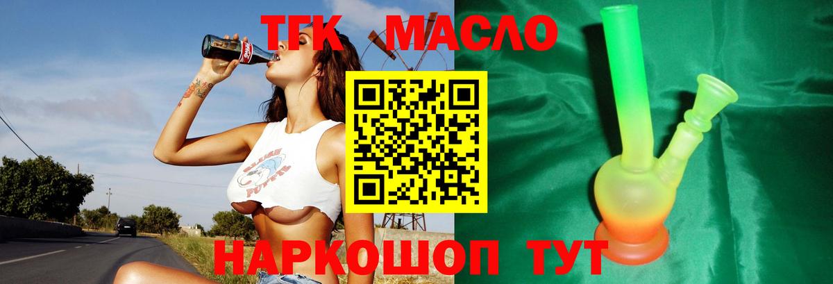Владивосток  Дистиллят ТГК THC oil  где найти наркотики  ТГК концентрат  Вход с VPN 